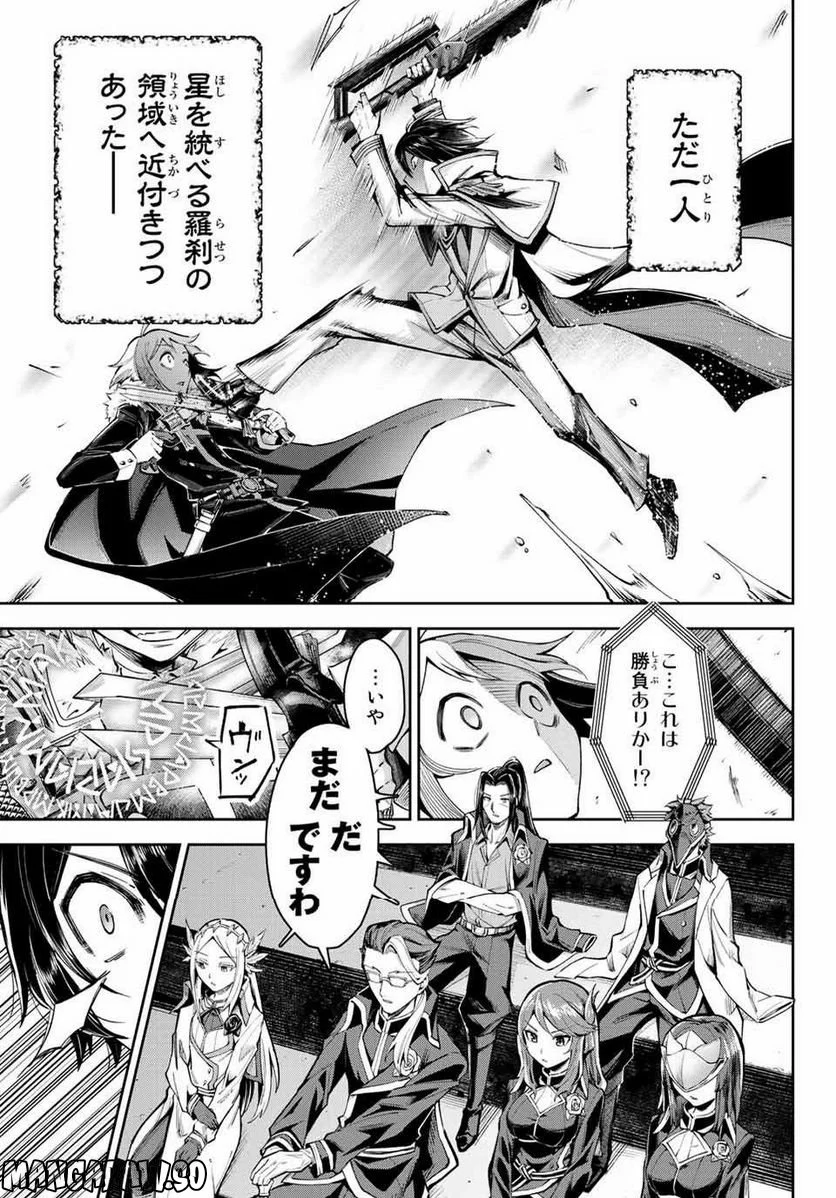 七聖剣と魔剣の姫 第16.2話 - Trang 13