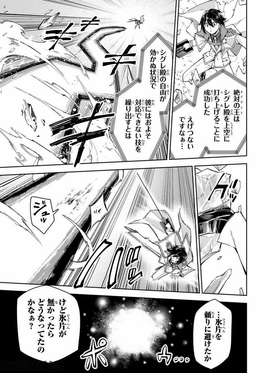 七聖剣と魔剣の姫 第16.2話 - Trang 15