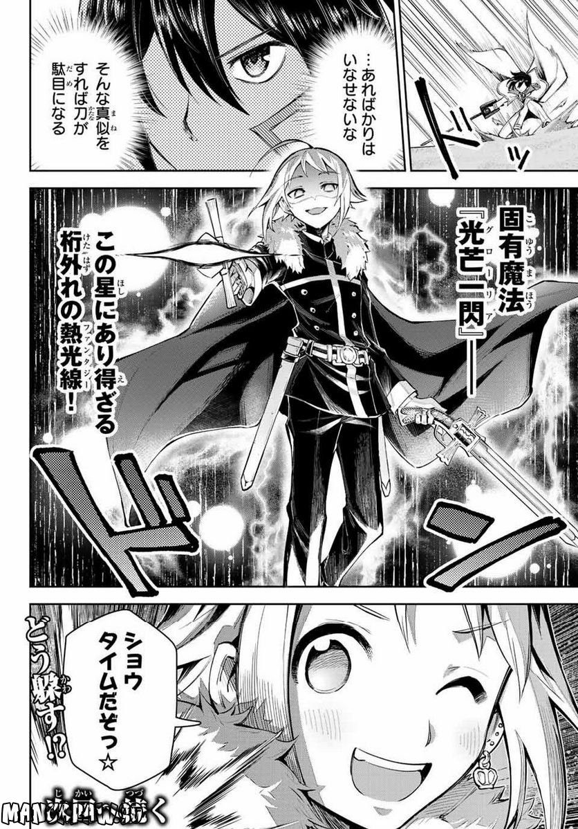 七聖剣と魔剣の姫 第16.2話 - Trang 16