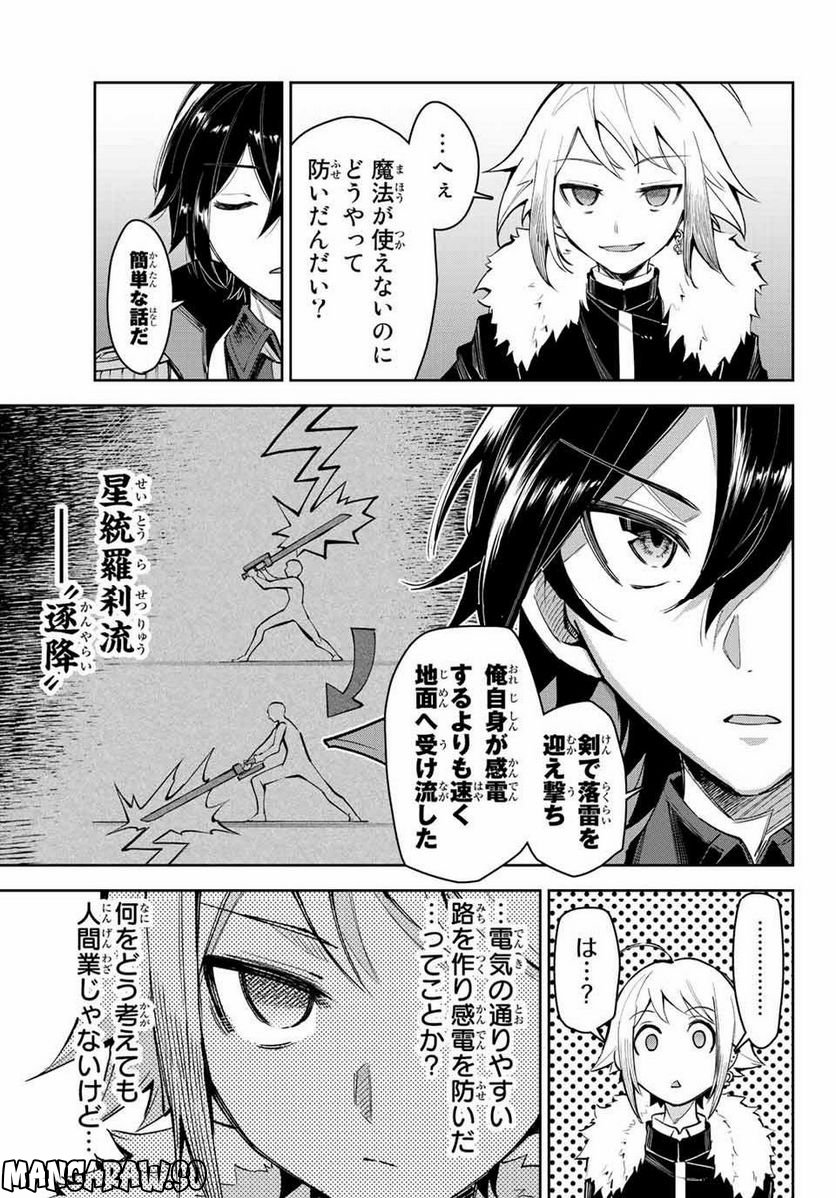 七聖剣と魔剣の姫 第16.2話 - Trang 3