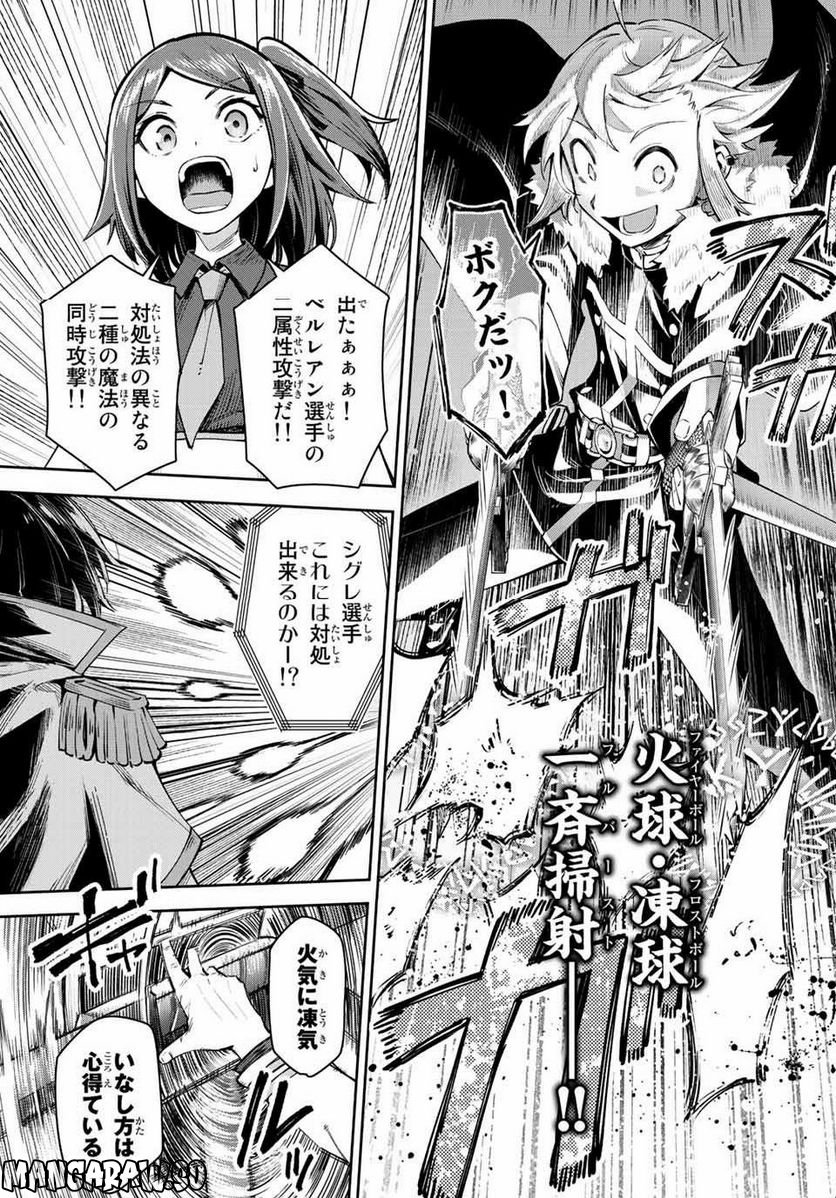 七聖剣と魔剣の姫 第16.2話 - Trang 5