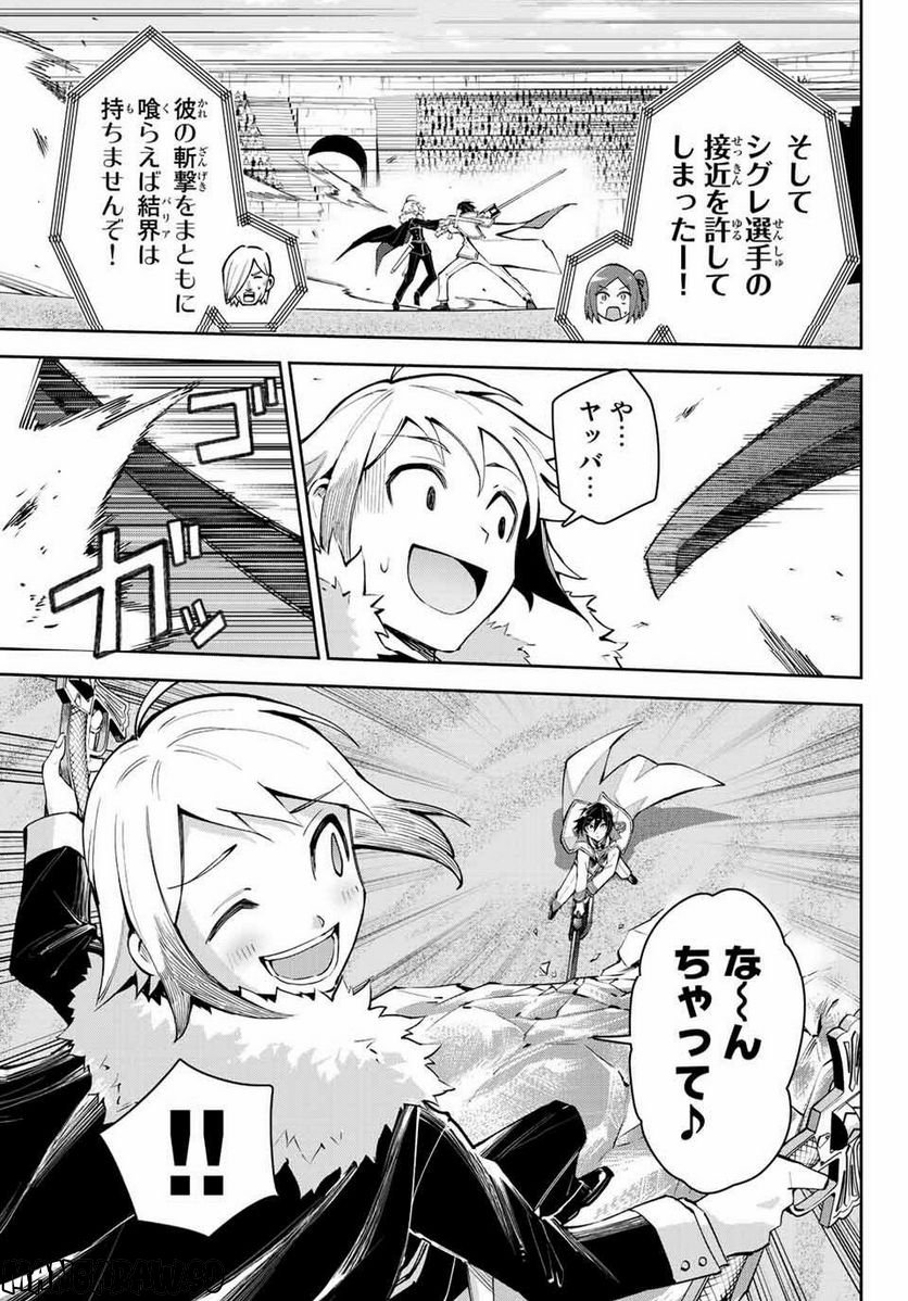七聖剣と魔剣の姫 第16.2話 - Trang 7