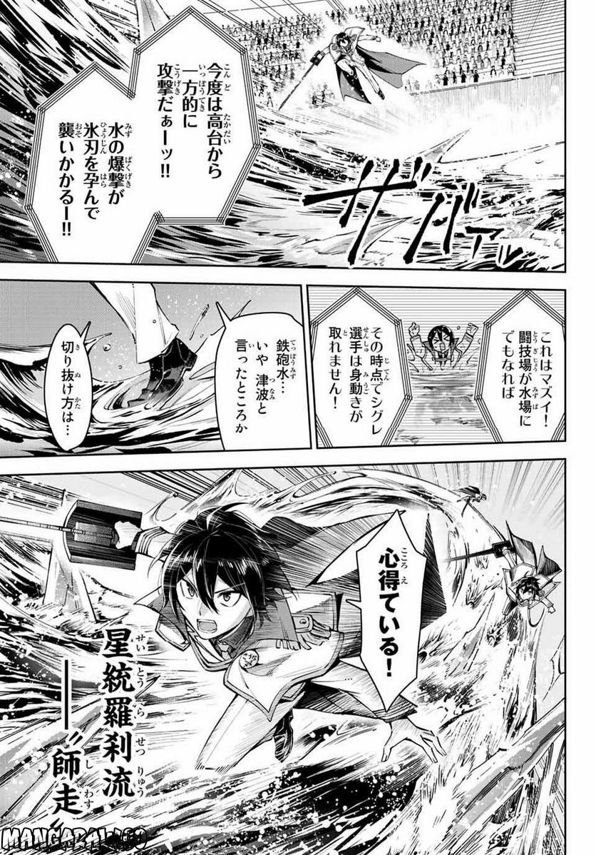 七聖剣と魔剣の姫 第16.2話 - Trang 9