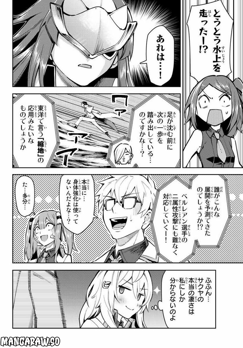 七聖剣と魔剣の姫 第16.2話 - Trang 10