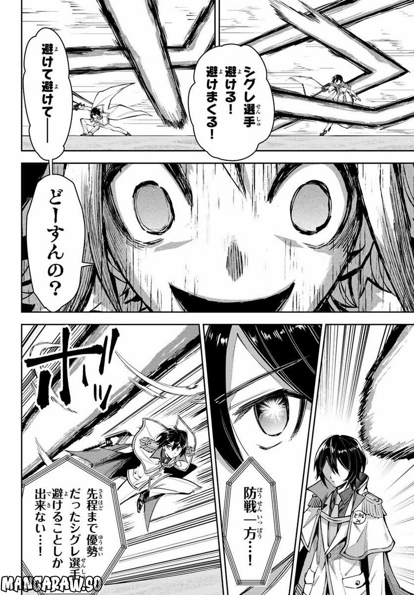 七聖剣と魔剣の姫 第16.3話 - Trang 2
