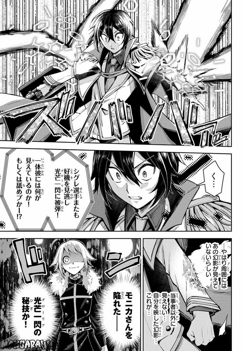 七聖剣と魔剣の姫 第16.3話 - Trang 13