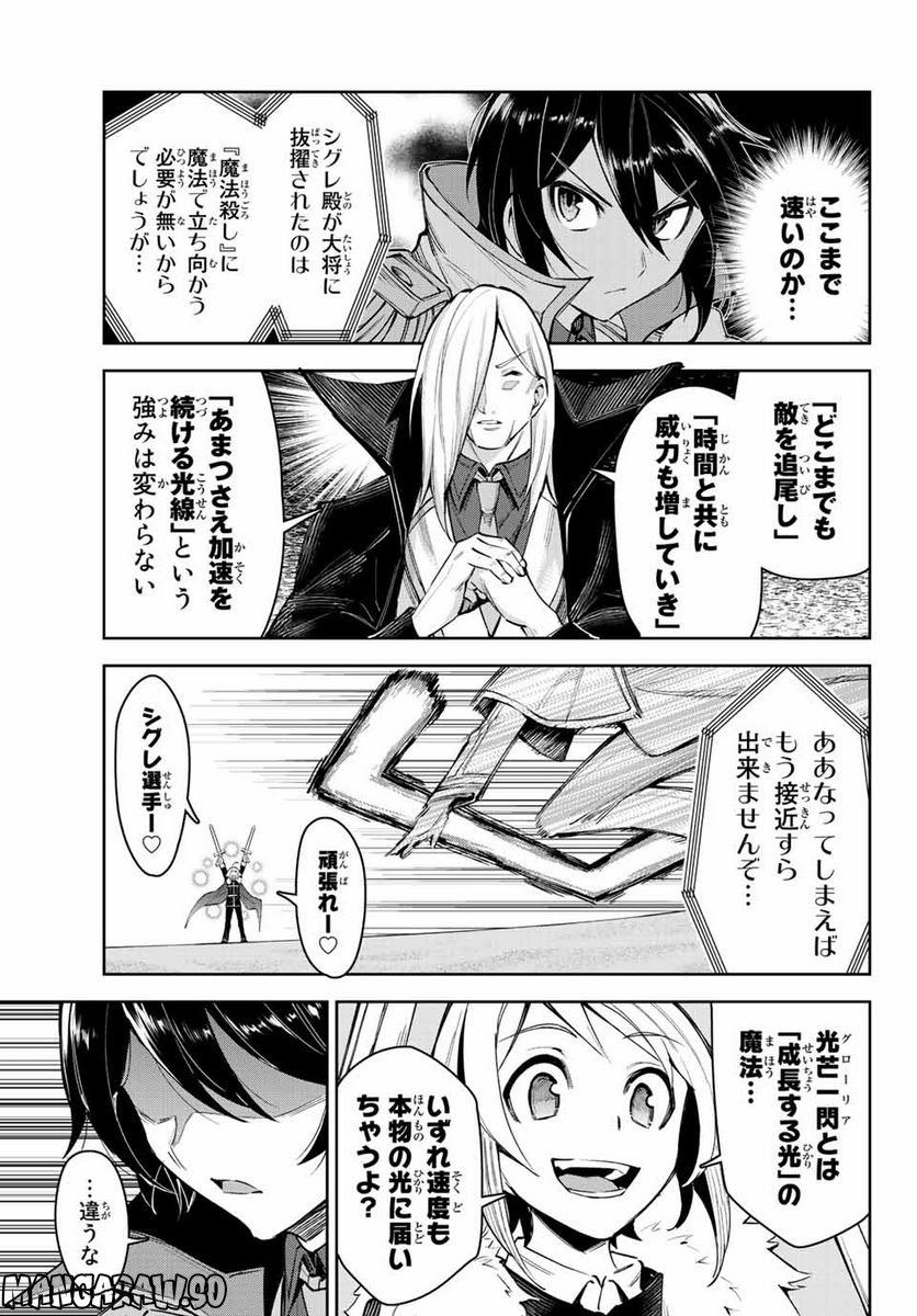 七聖剣と魔剣の姫 第16.3話 - Trang 3