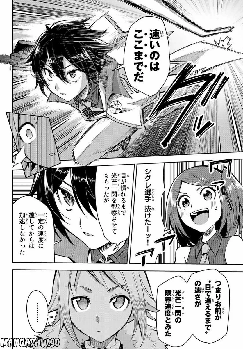 七聖剣と魔剣の姫 第16.3話 - Trang 4