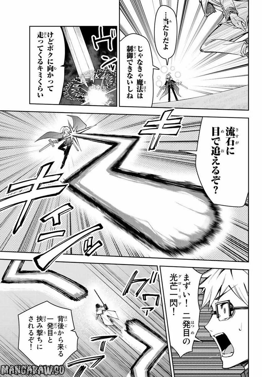 七聖剣と魔剣の姫 第16.3話 - Trang 5