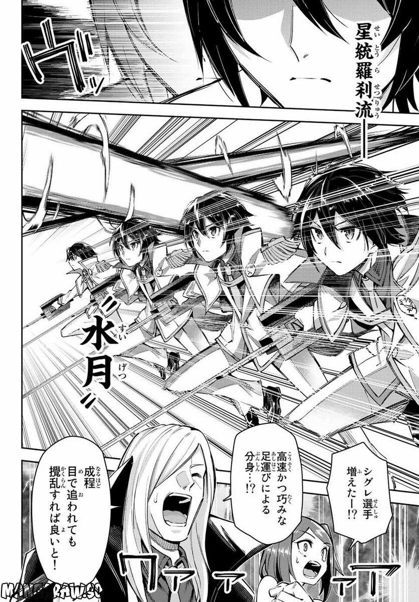 七聖剣と魔剣の姫 第16.3話 - Trang 6