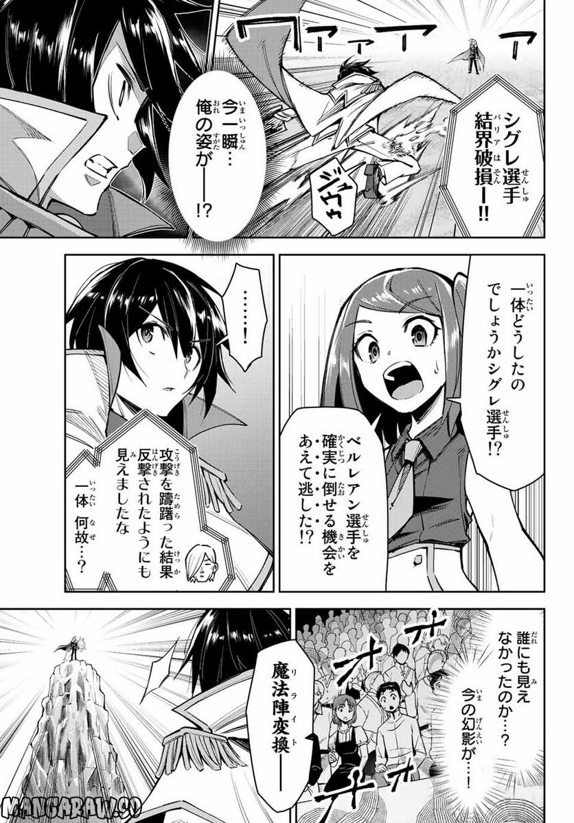 七聖剣と魔剣の姫 第16.3話 - Trang 9