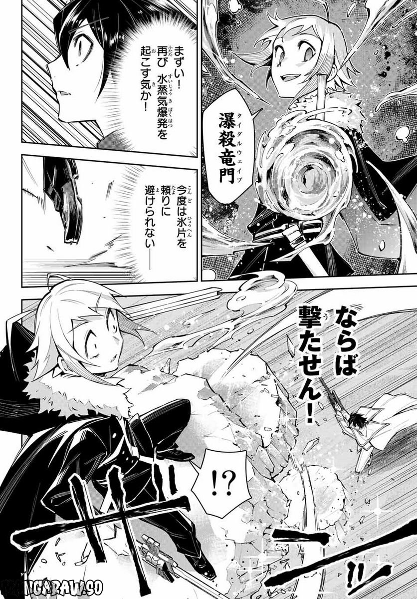 七聖剣と魔剣の姫 第16.3話 - Trang 10