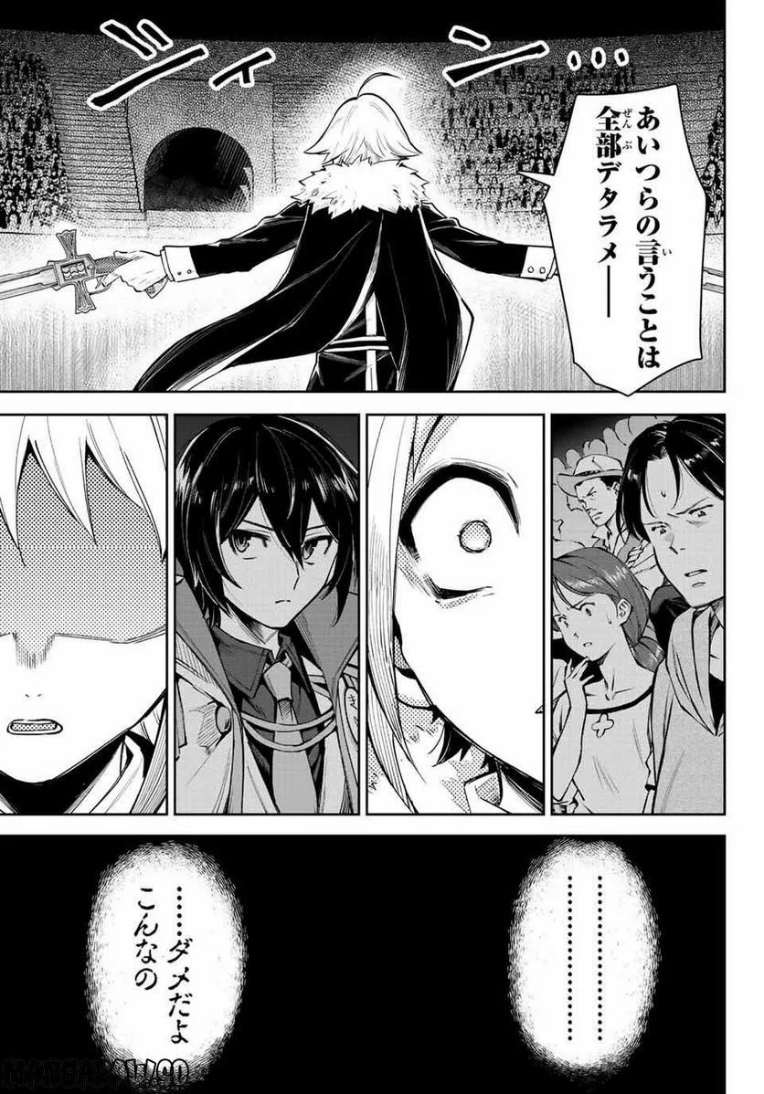 七聖剣と魔剣の姫 第16.4話 - Trang 11