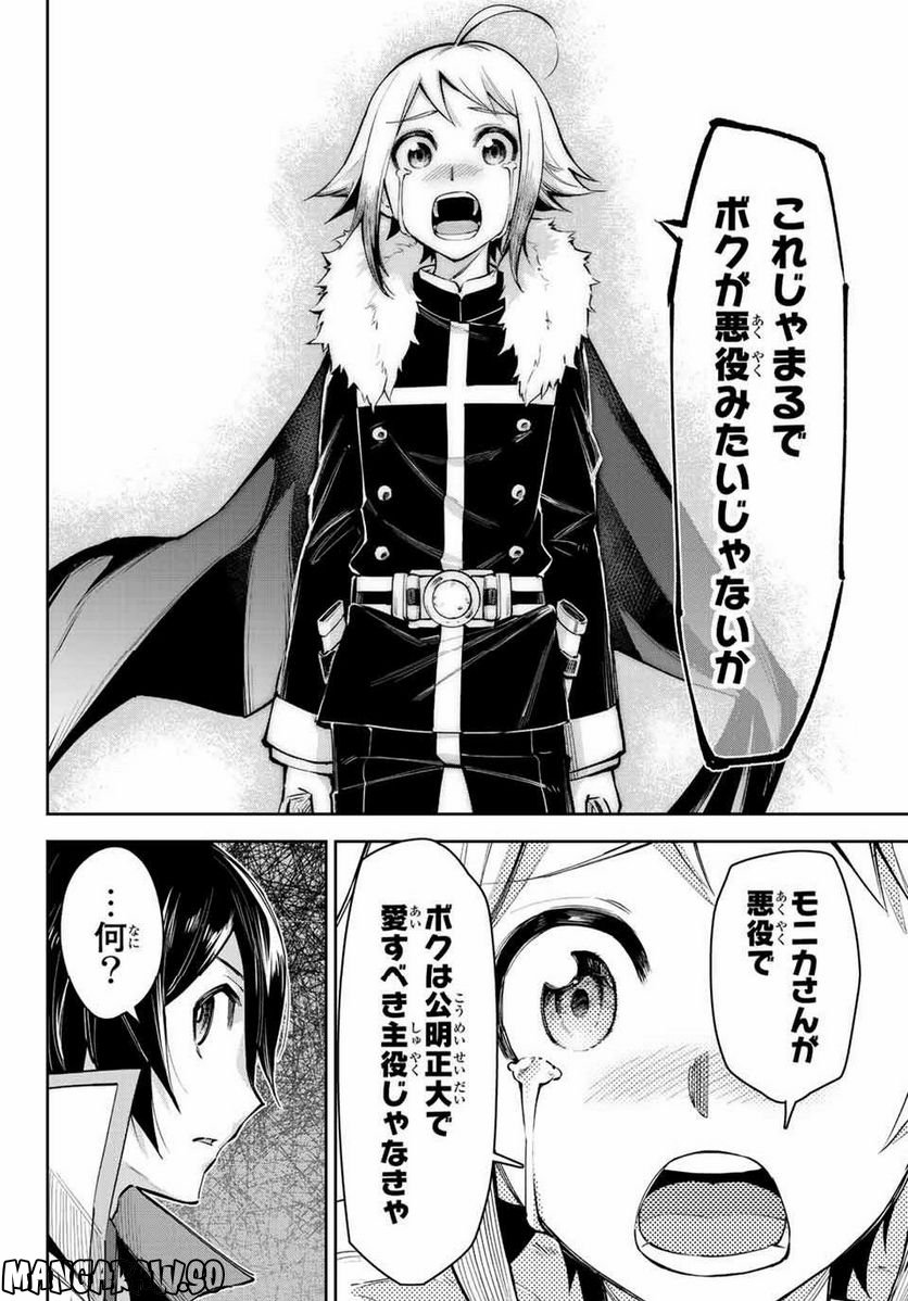 七聖剣と魔剣の姫 第16.4話 - Trang 12