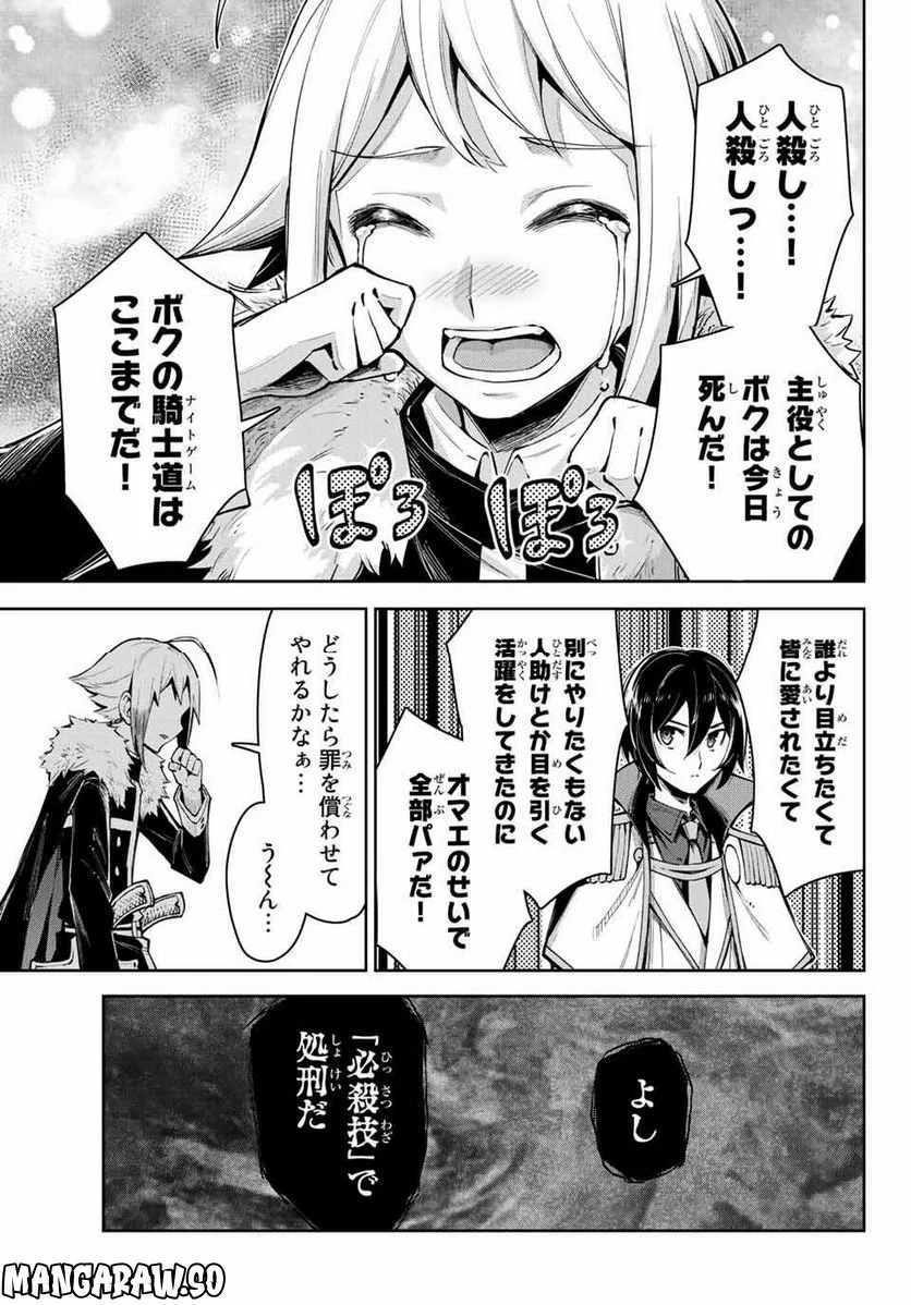 七聖剣と魔剣の姫 第16.4話 - Trang 13