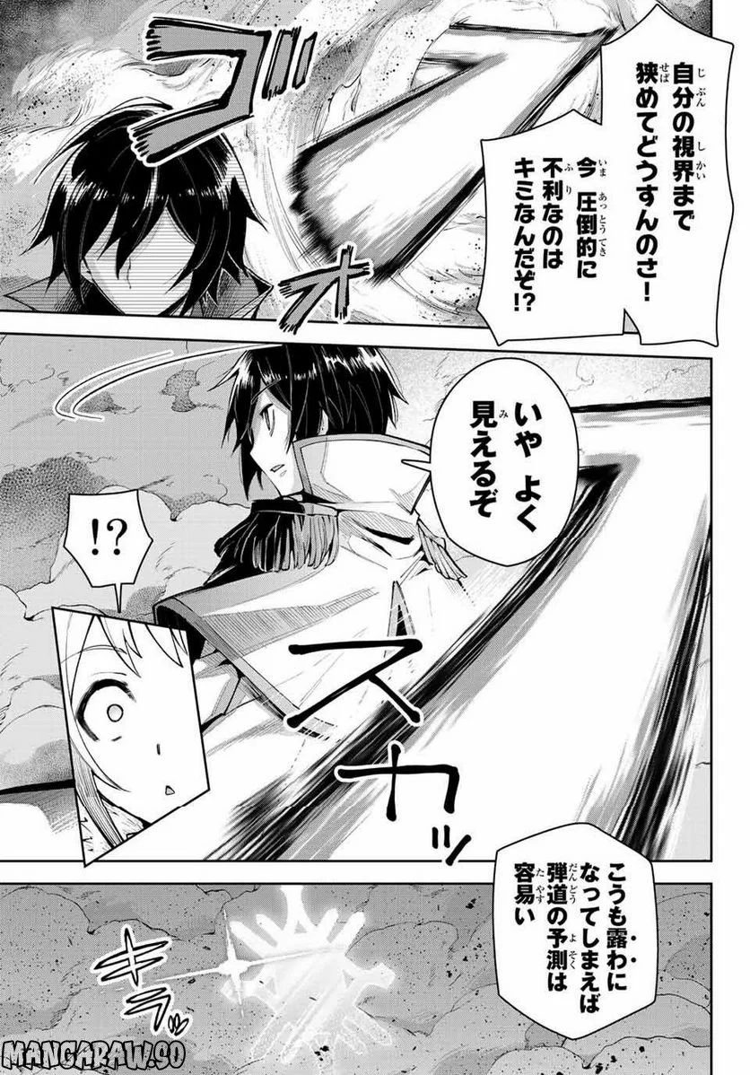 七聖剣と魔剣の姫 第16.4話 - Trang 3