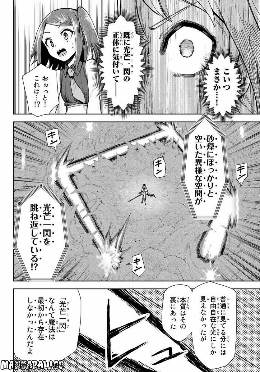 七聖剣と魔剣の姫 第16.4話 - Trang 4