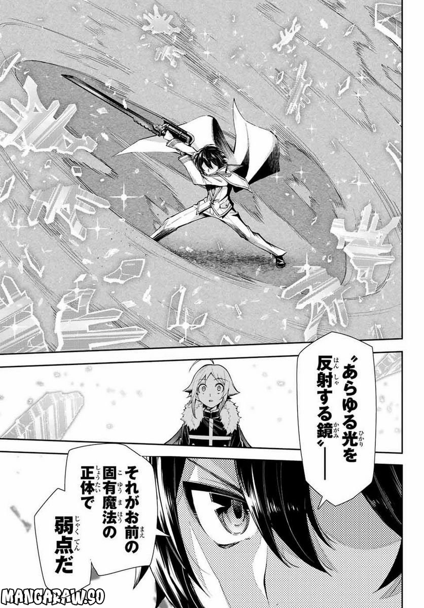 七聖剣と魔剣の姫 第16.4話 - Trang 5