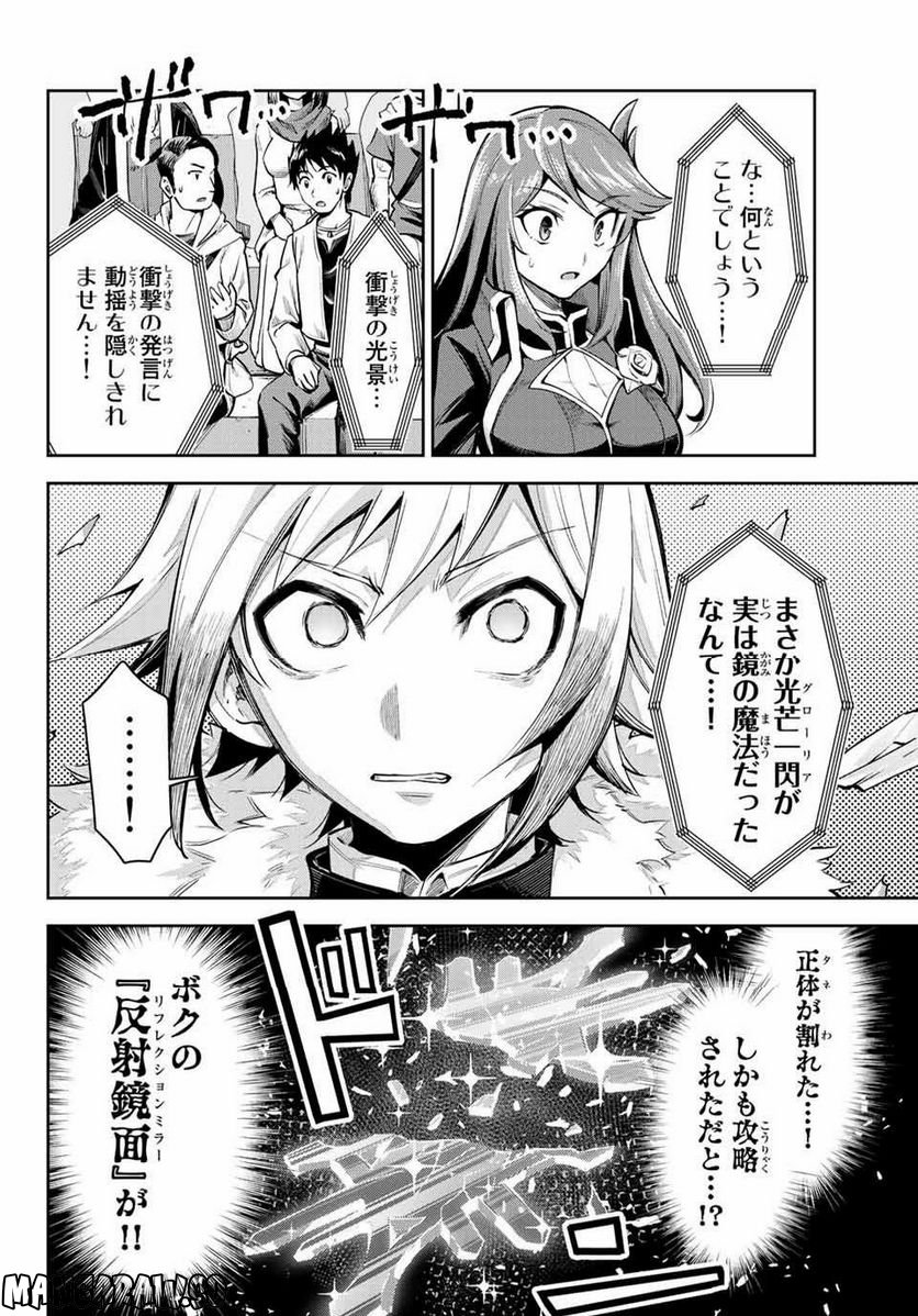七聖剣と魔剣の姫 第16.4話 - Trang 6