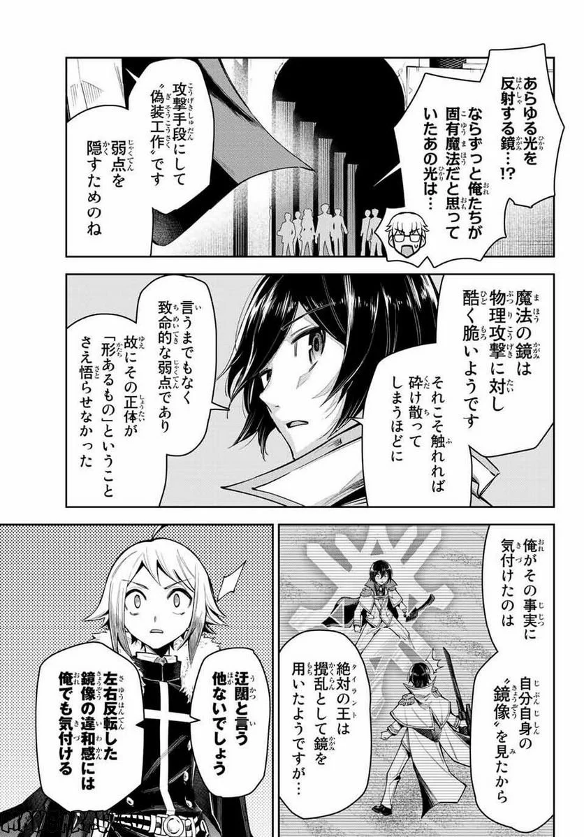 七聖剣と魔剣の姫 第16.4話 - Trang 7