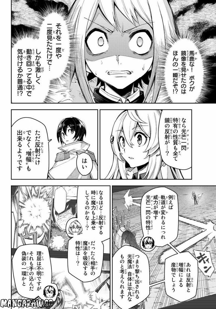 七聖剣と魔剣の姫 第16.4話 - Trang 8