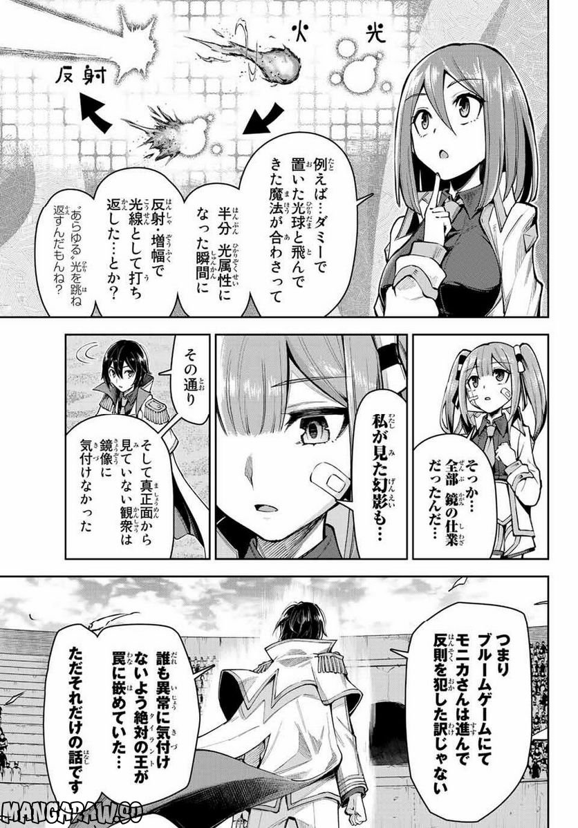 七聖剣と魔剣の姫 第16.4話 - Trang 9