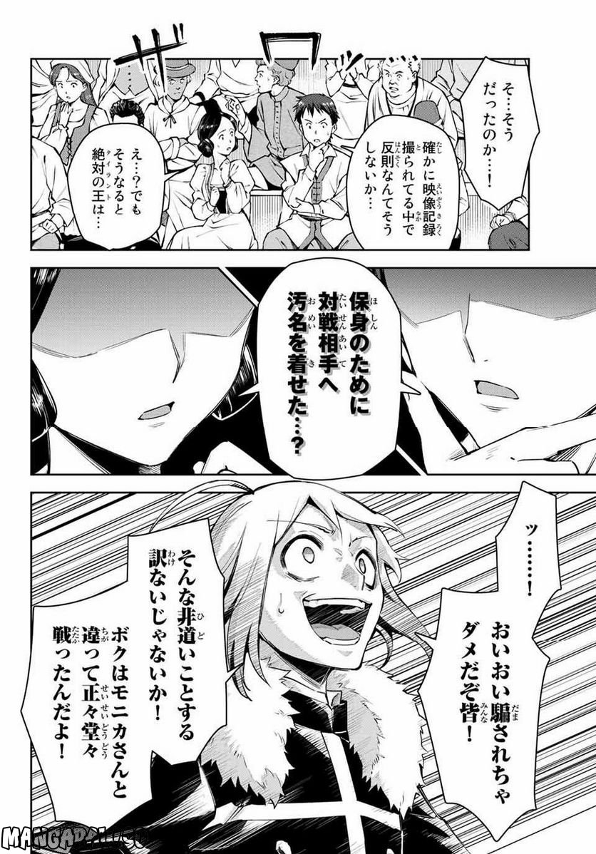 七聖剣と魔剣の姫 第16.4話 - Trang 10