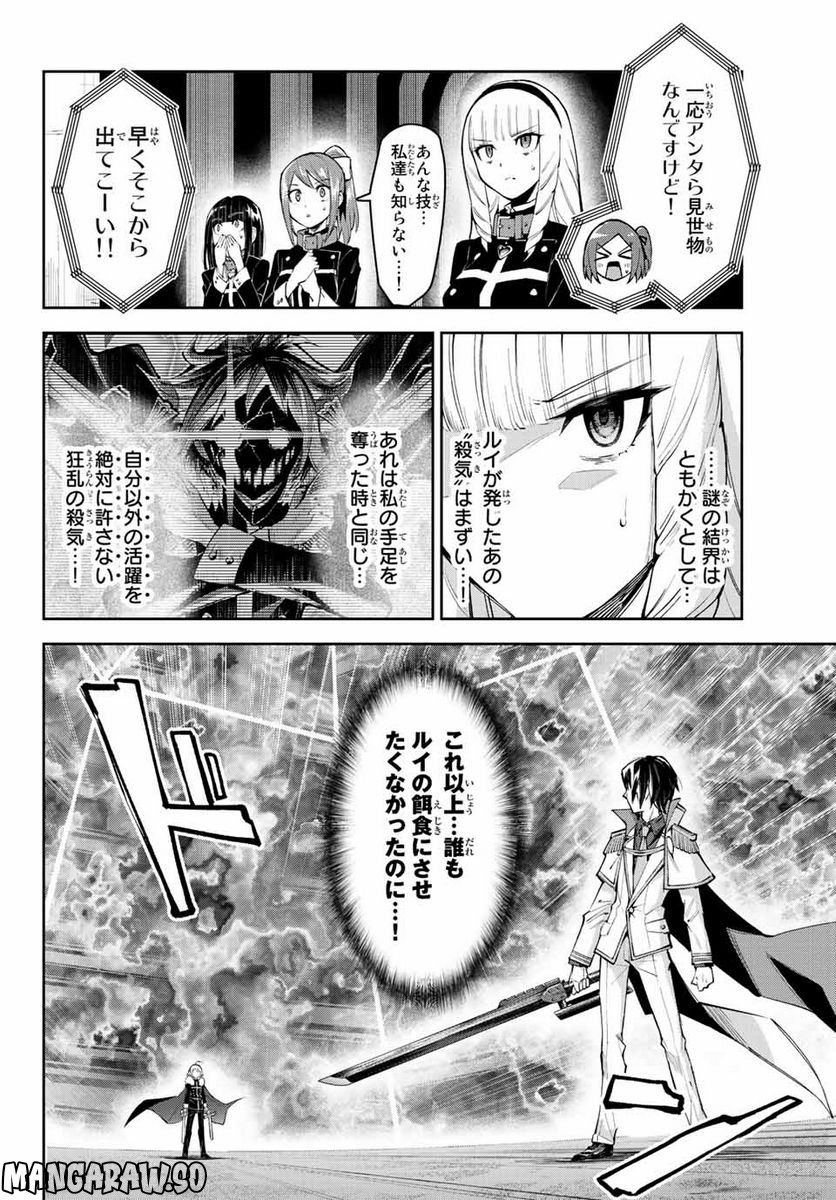 七聖剣と魔剣の姫 第17.1話 - Trang 2