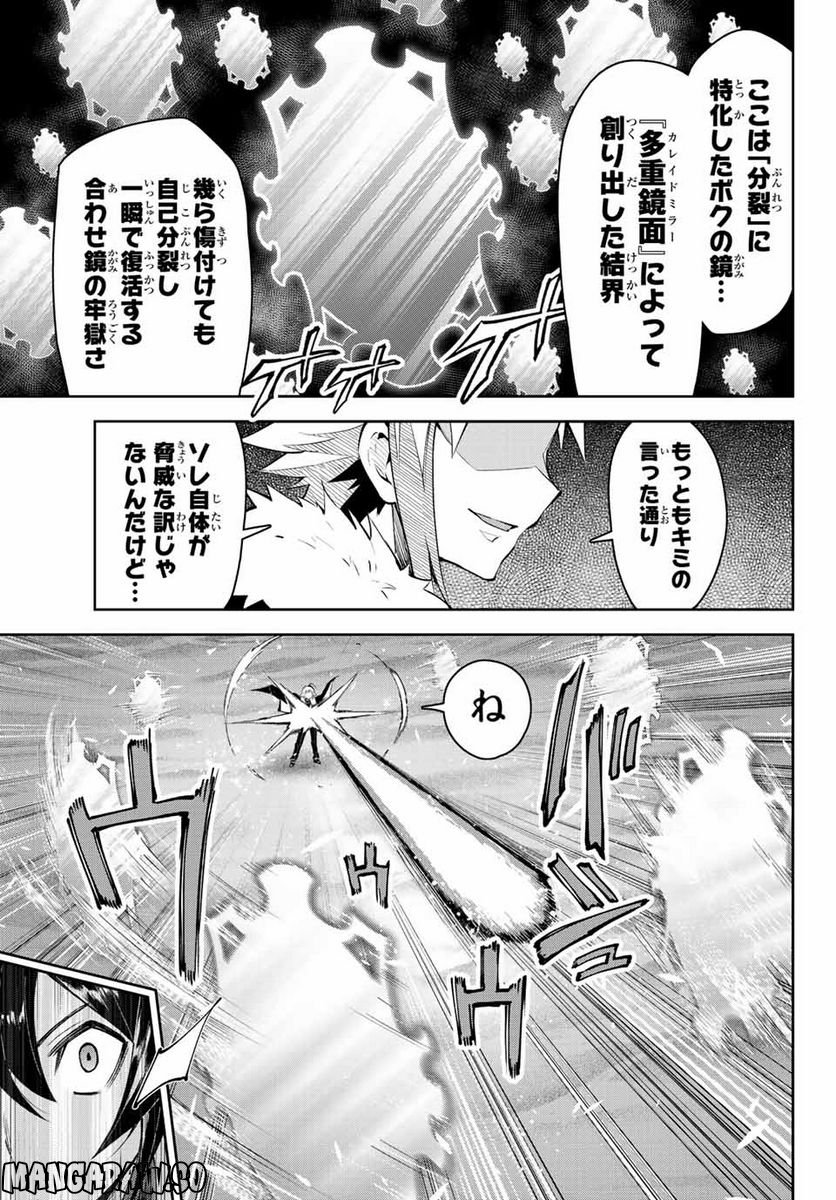 七聖剣と魔剣の姫 第17.1話 - Trang 5