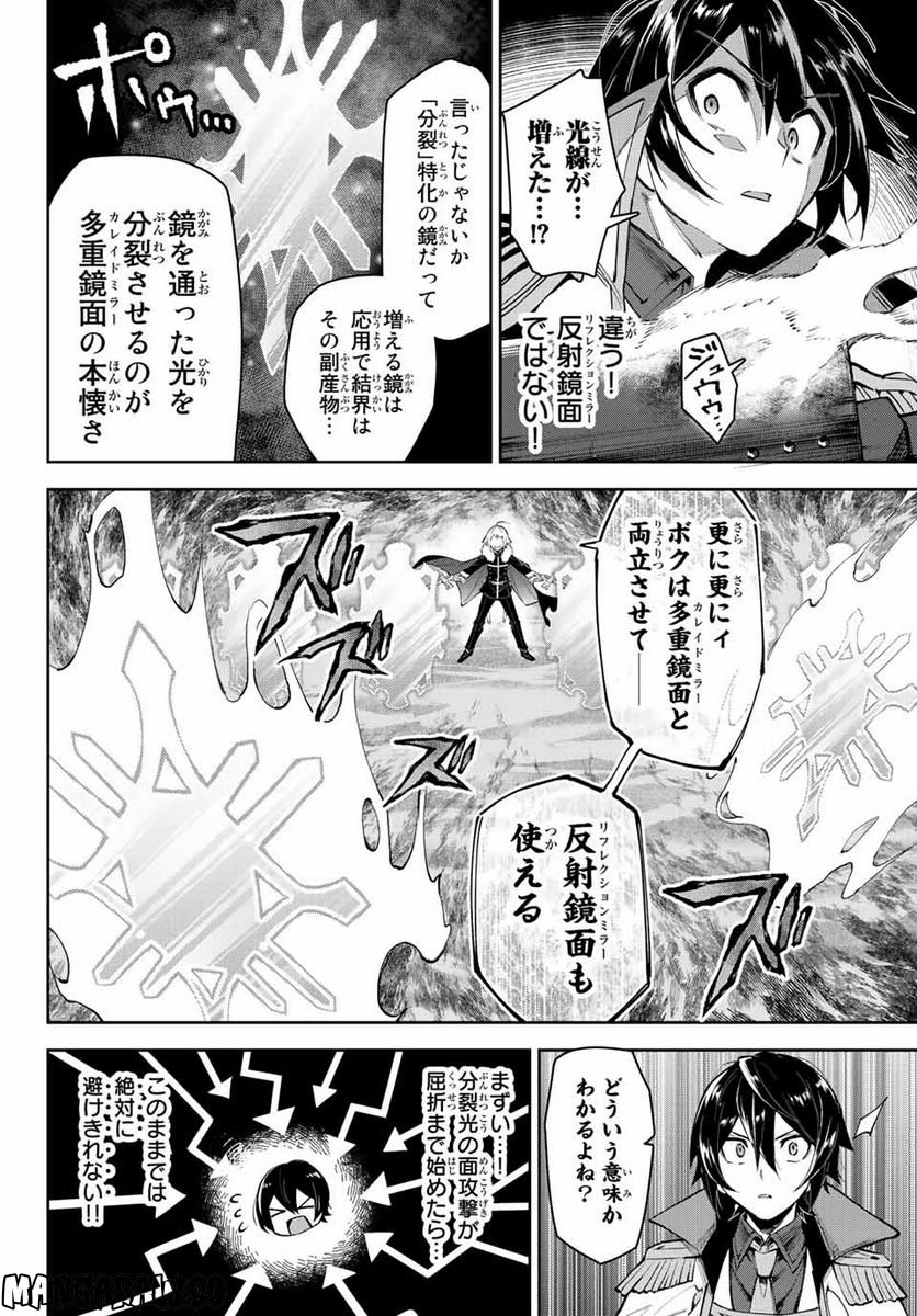 七聖剣と魔剣の姫 第17.1話 - Trang 8