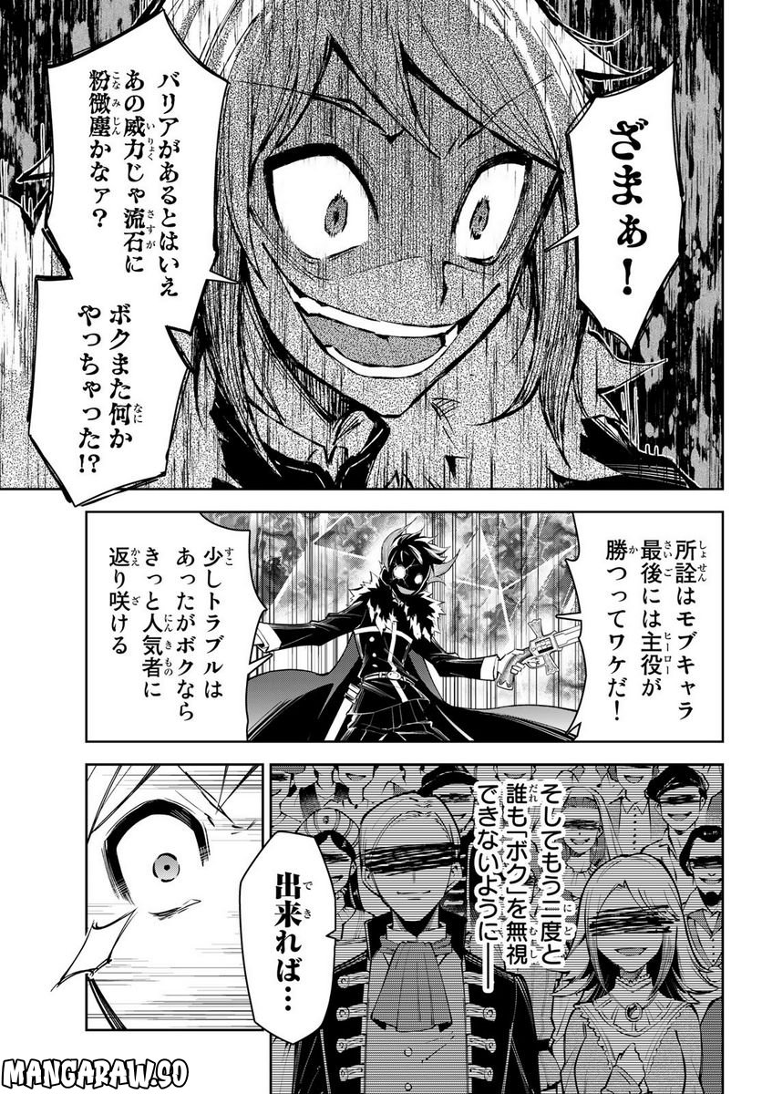 七聖剣と魔剣の姫 第17.2話 - Trang 1