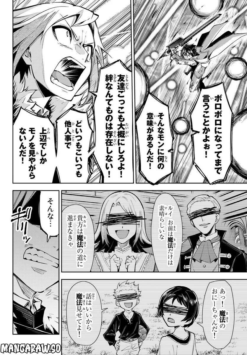 七聖剣と魔剣の姫 第17.2話 - Trang 12