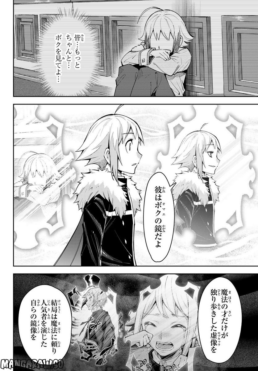 七聖剣と魔剣の姫 第17.2話 - Trang 16