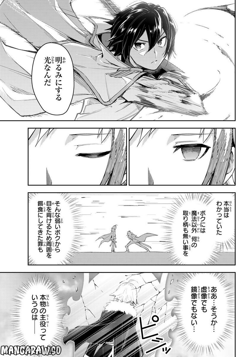 七聖剣と魔剣の姫 第17.2話 - Trang 17