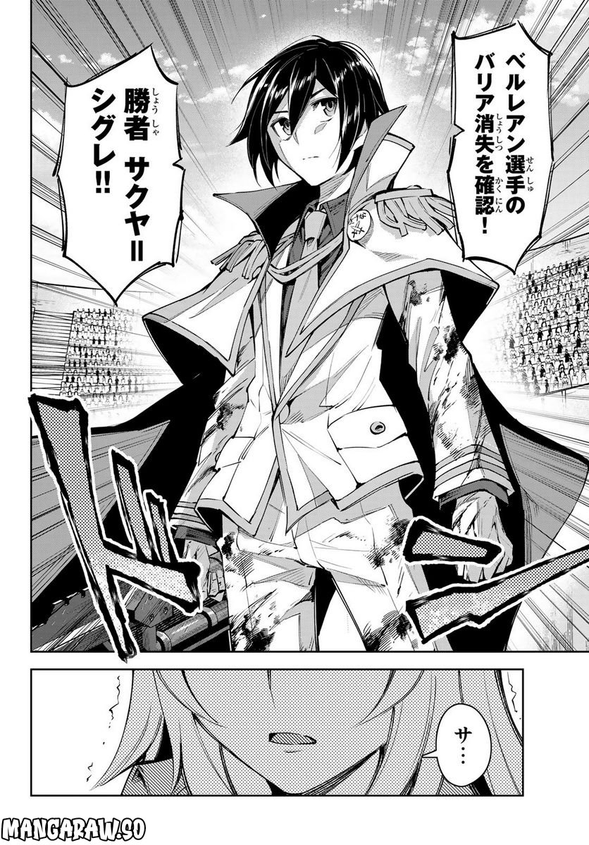 七聖剣と魔剣の姫 第17.2話 - Trang 20
