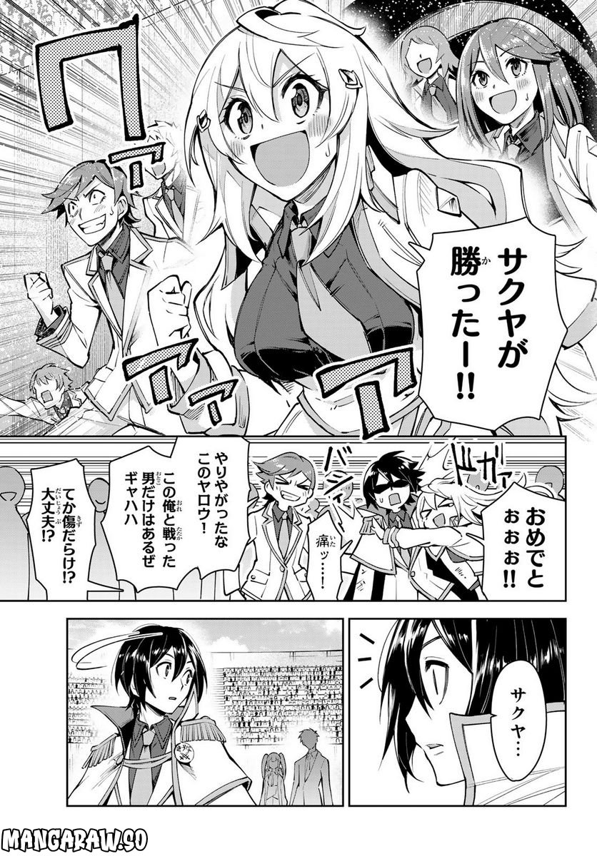 七聖剣と魔剣の姫 第17.2話 - Trang 21