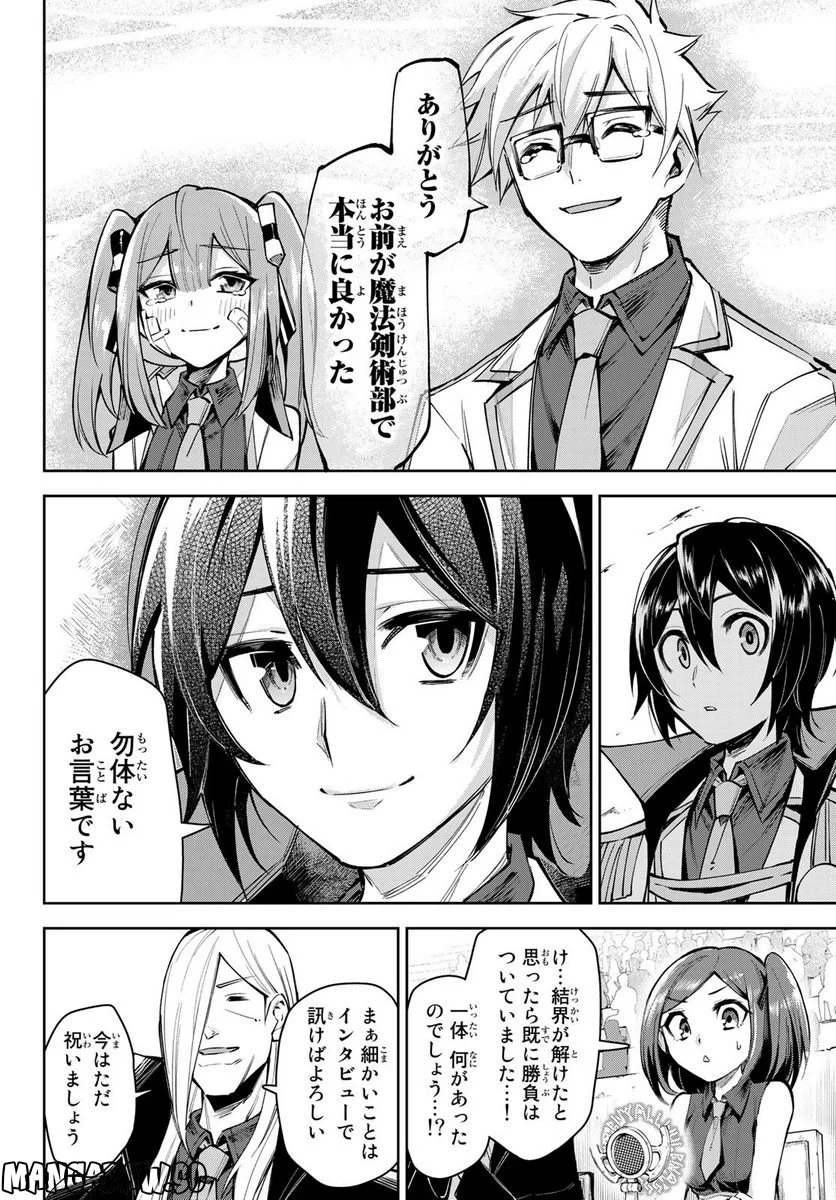 七聖剣と魔剣の姫 第17.2話 - Trang 22