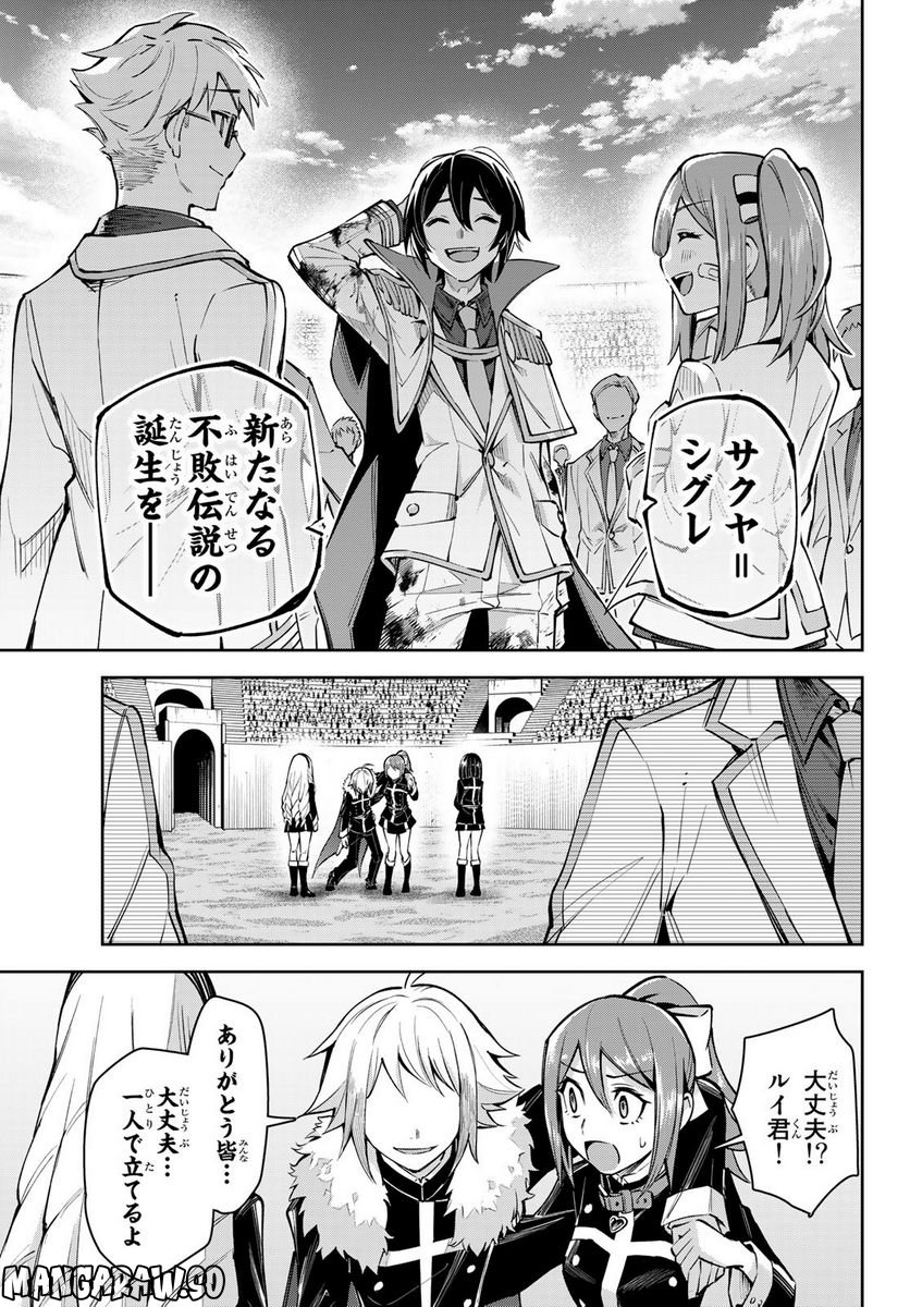 七聖剣と魔剣の姫 第17.2話 - Trang 23