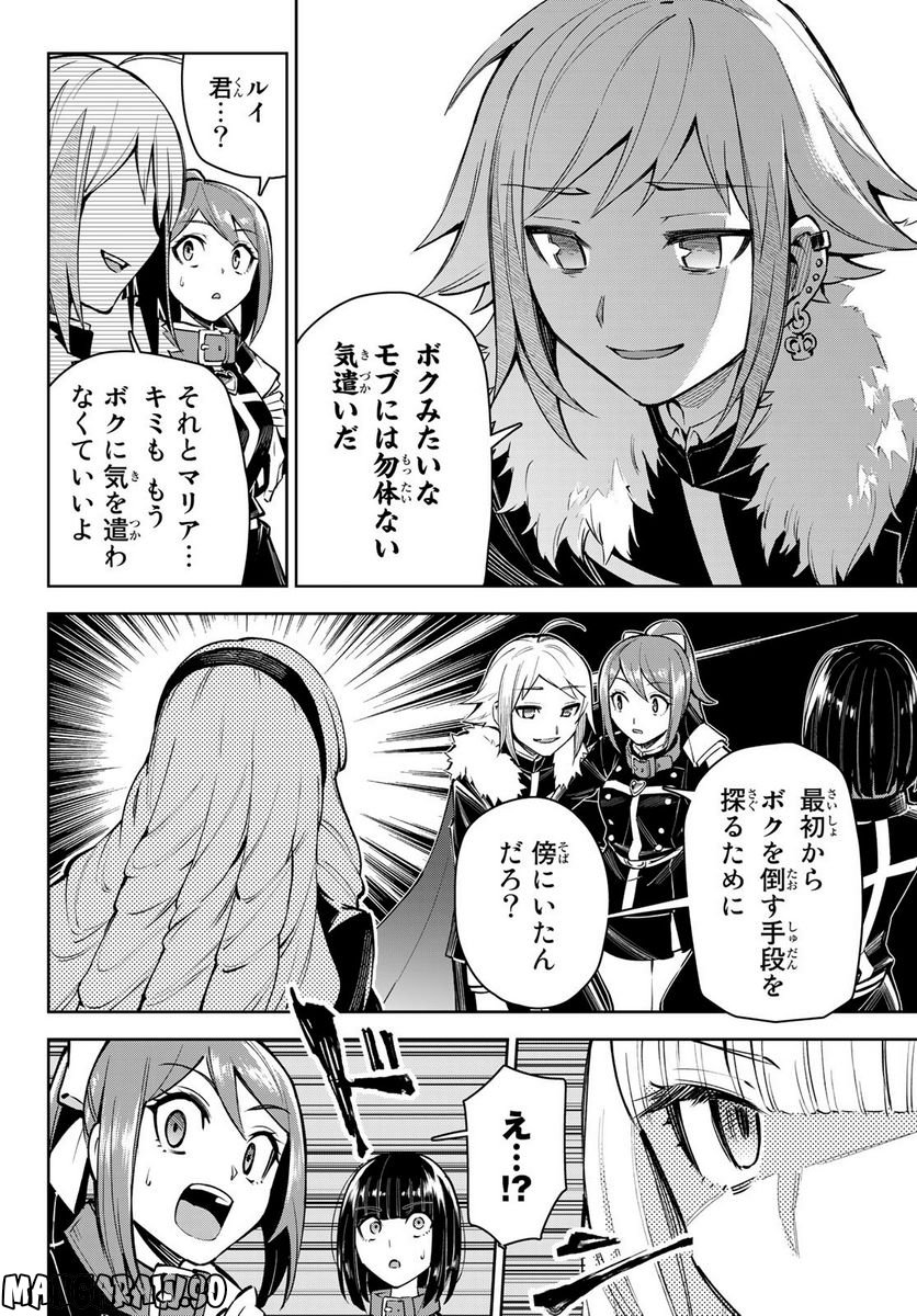 七聖剣と魔剣の姫 第17.2話 - Trang 24