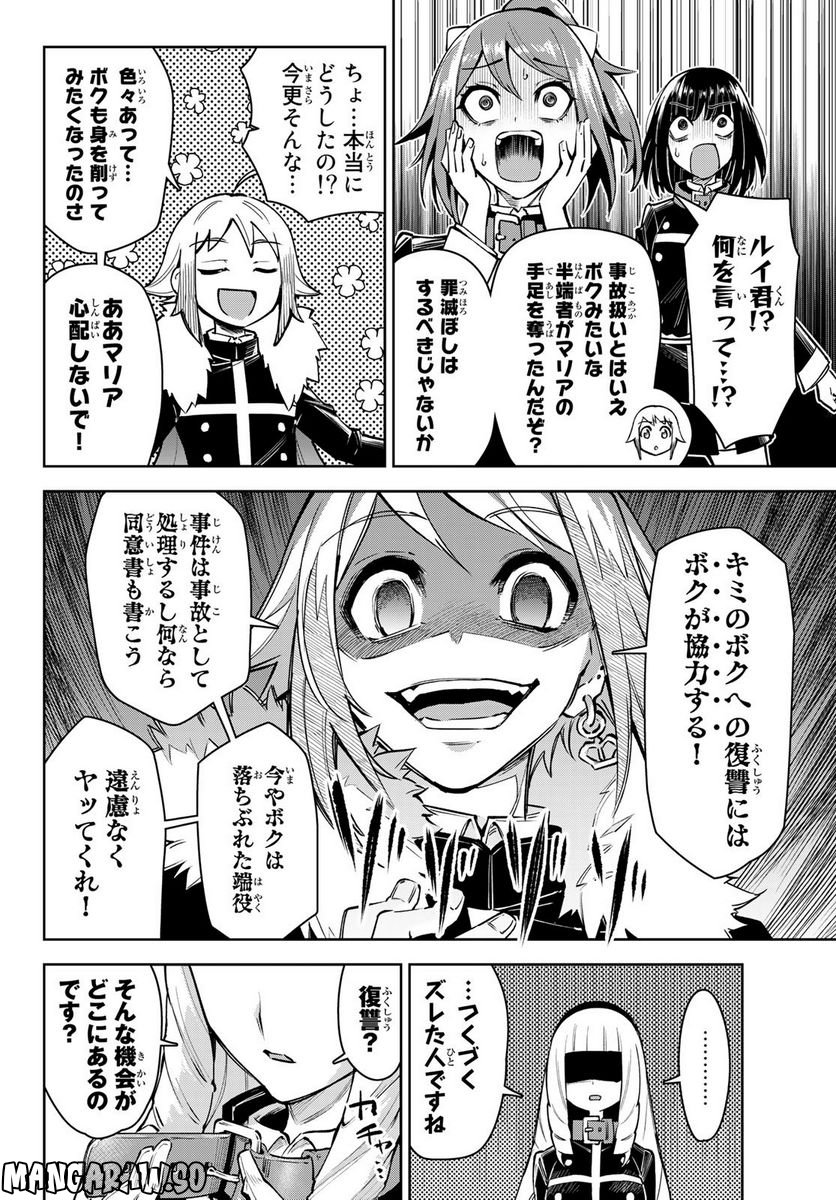 七聖剣と魔剣の姫 第17.2話 - Trang 26