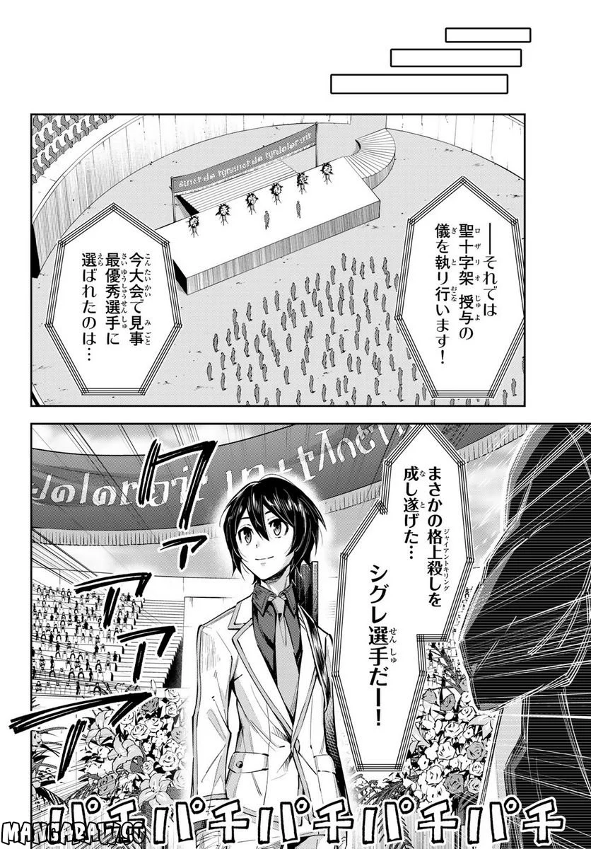 七聖剣と魔剣の姫 第17.2話 - Trang 28