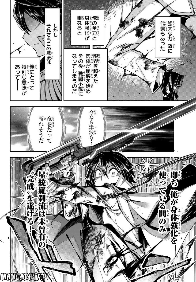 七聖剣と魔剣の姫 第17.2話 - Trang 10