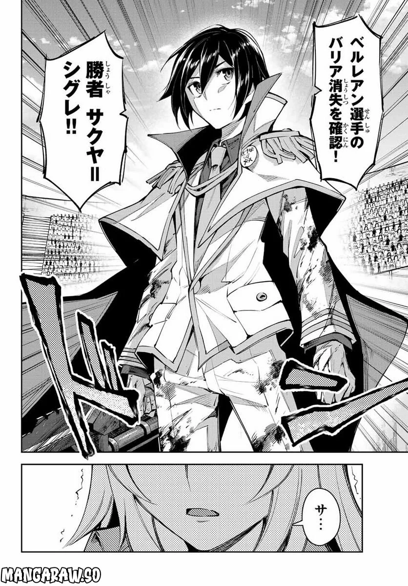 七聖剣と魔剣の姫 第17.3話 - Trang 2