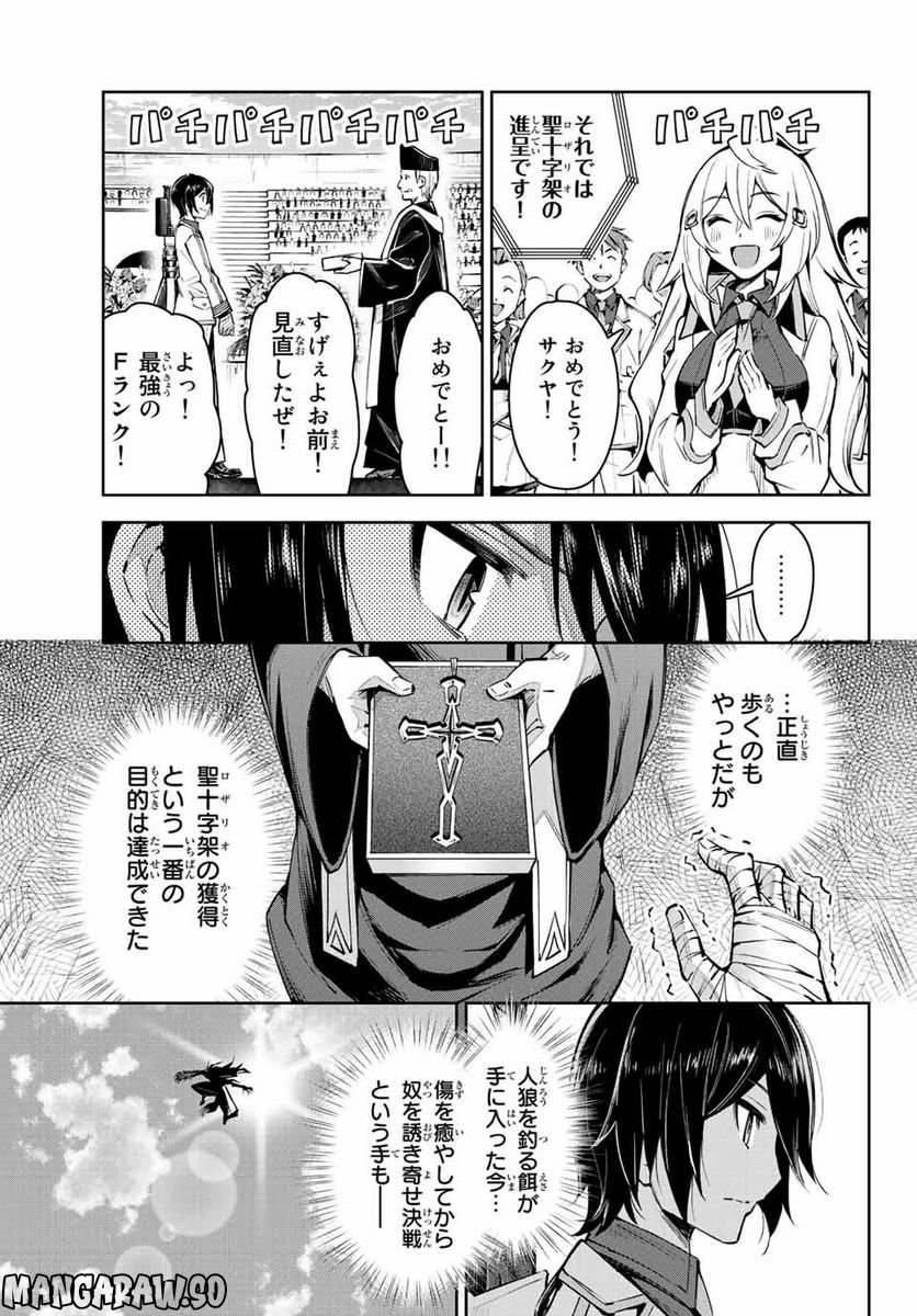 七聖剣と魔剣の姫 第17.3話 - Trang 11