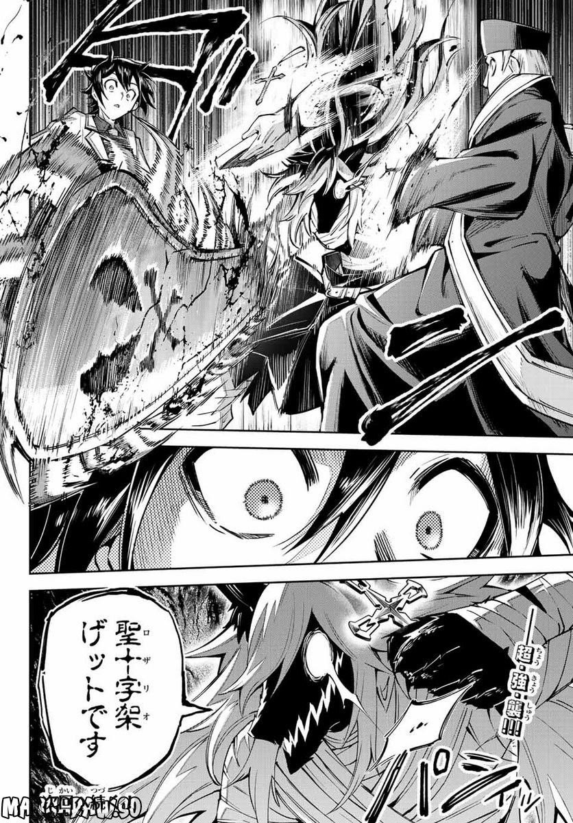 七聖剣と魔剣の姫 第17.3話 - Trang 12