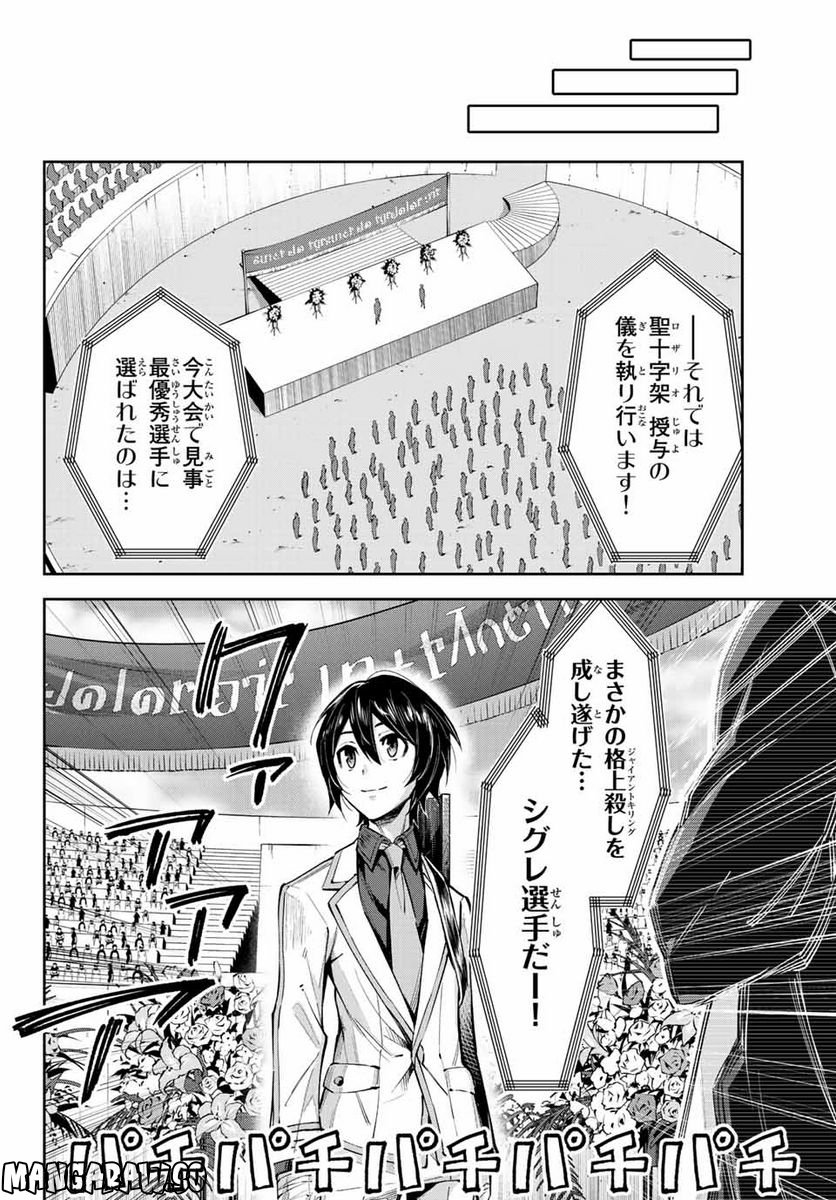 七聖剣と魔剣の姫 第17.3話 - Trang 10
