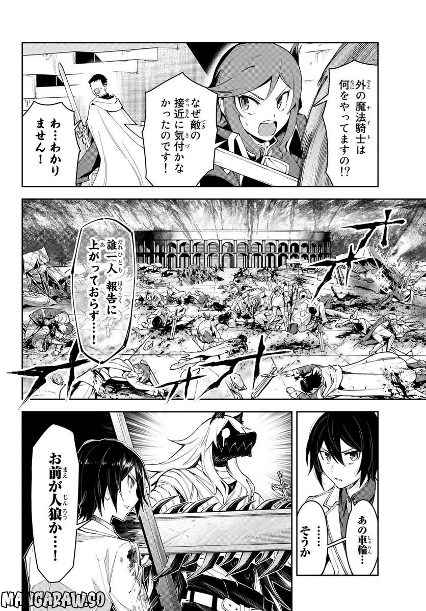 七聖剣と魔剣の姫 - 第18話 - Page 4