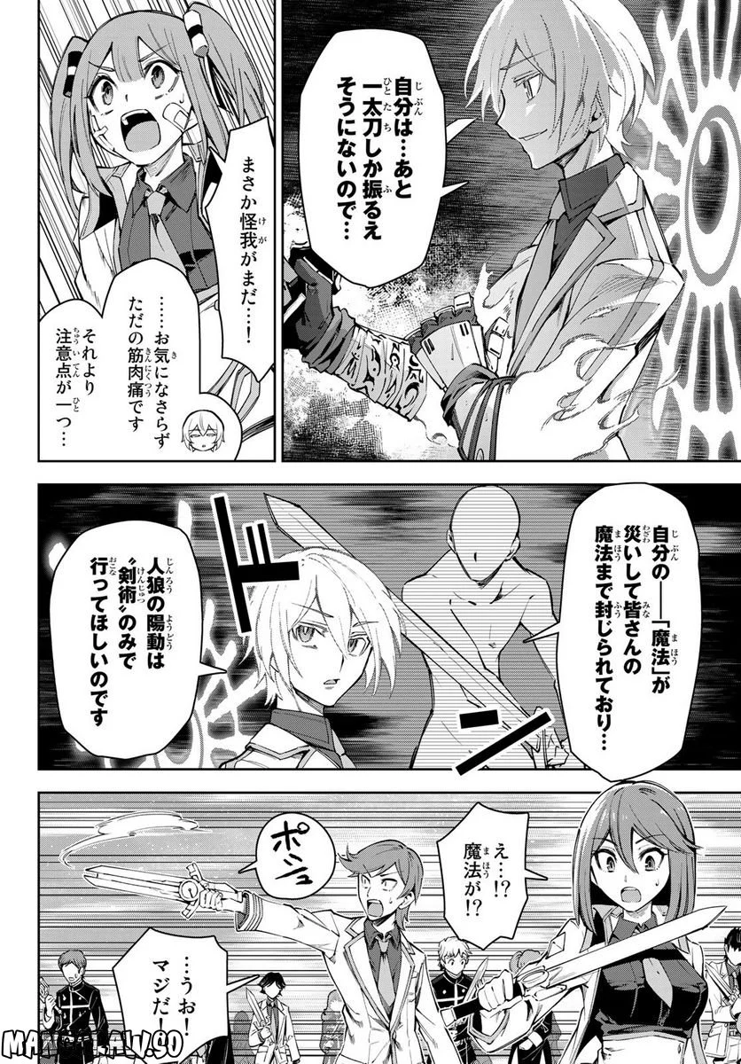 七聖剣と魔剣の姫 - 第18話 - Page 40