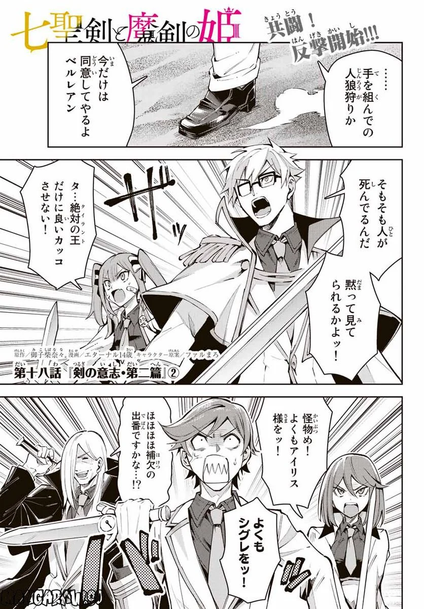 七聖剣と魔剣の姫 第18.2話 - Trang 1