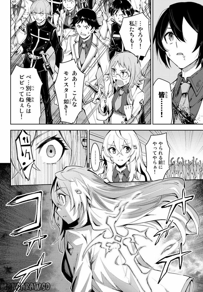 七聖剣と魔剣の姫 第18.2話 - Trang 2